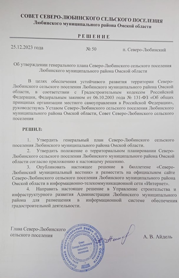 Решение об утверждении.jpg