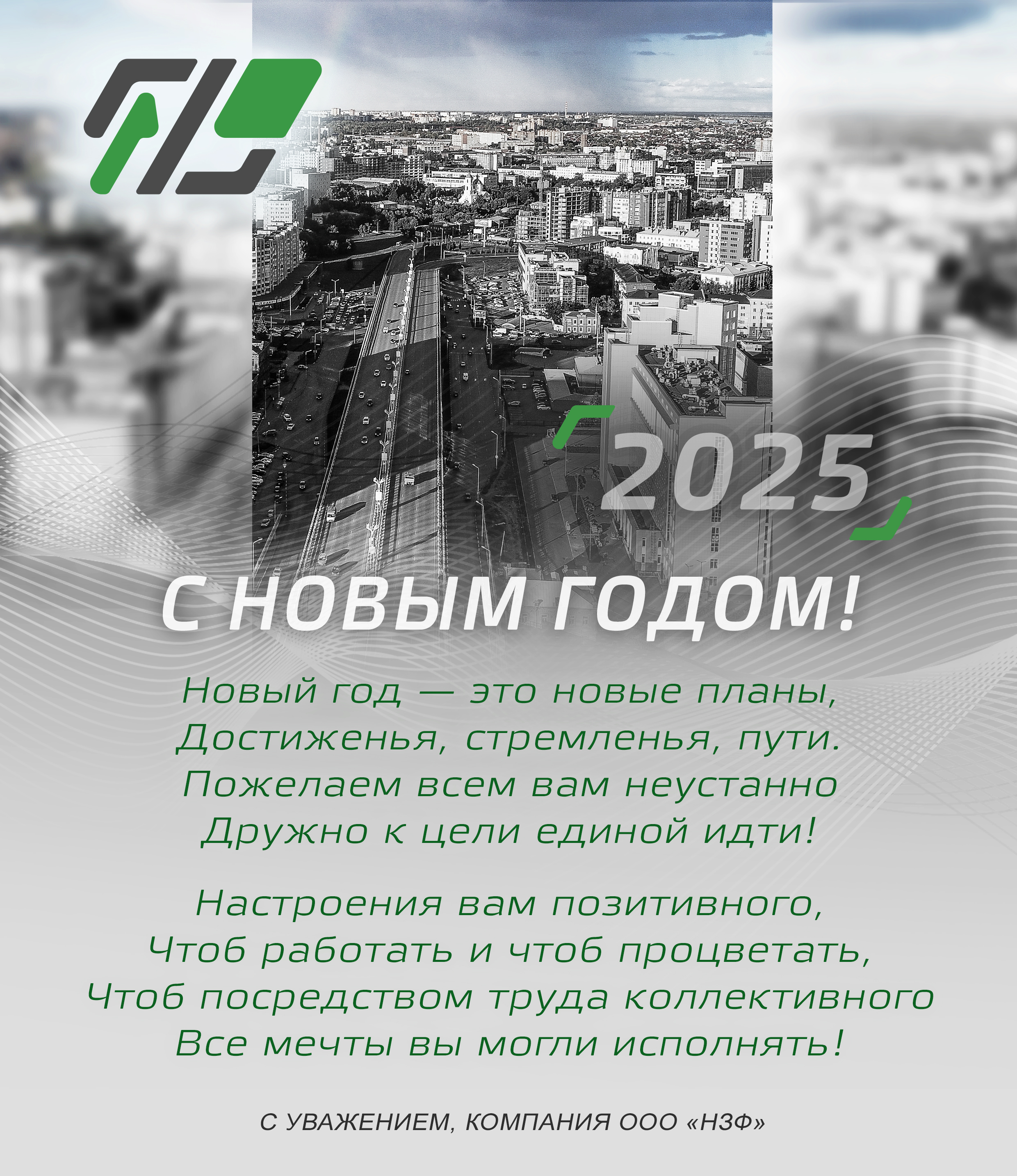 открытка-НЗФ-2025.jpg